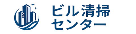 東京・大阪・名古屋のビルメンテナンス、ビルの清掃ならビル清掃センター | 専門性の高い清掃を高品質かつ安心価格で
